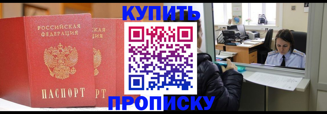 прописка для школы в Казани