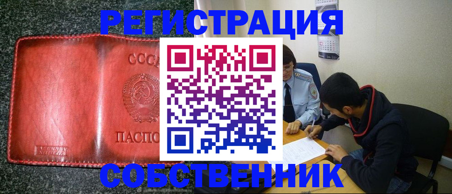 прописка регистрация в Казани