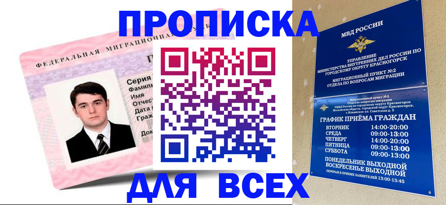 временная регистрация в квартире в Казани
