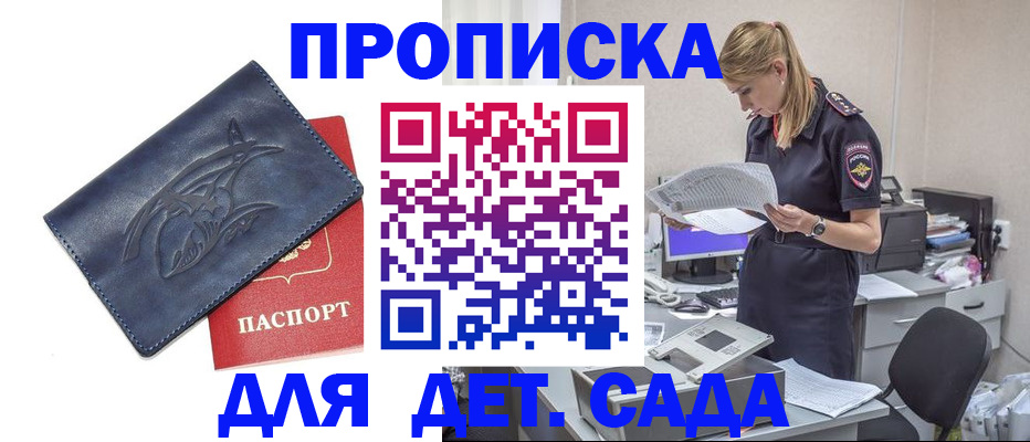 временная прописка в Казани