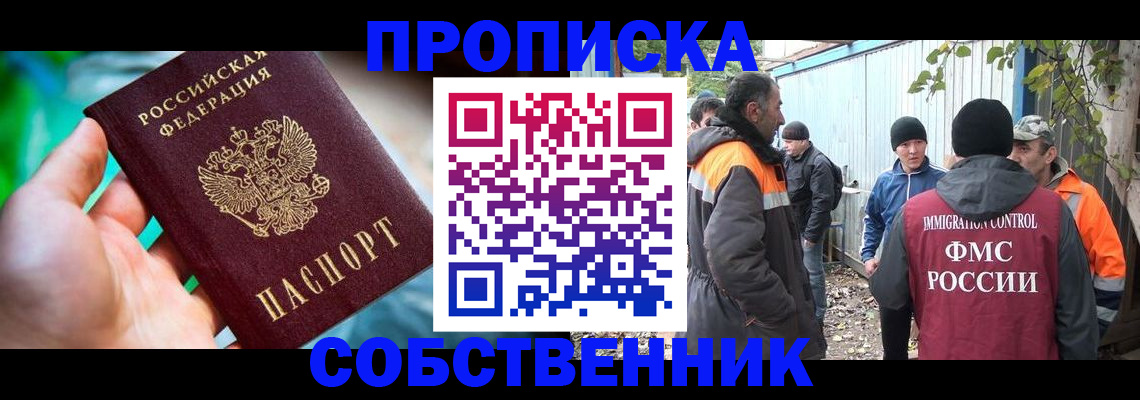 прописка в Казани